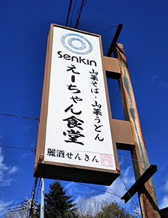 えーちゃん食堂_01.png