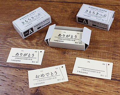 きもちきっぷ.jpg
