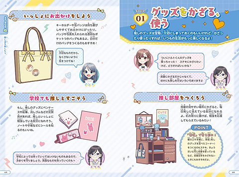 はじめての推し活.png