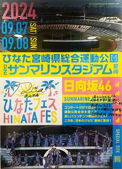 ひなたフェス2024.jpg