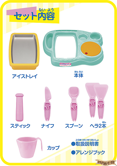 まぜまぜミックスアイス.png
