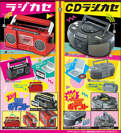 ラジカセとCDラジカセ.jpg