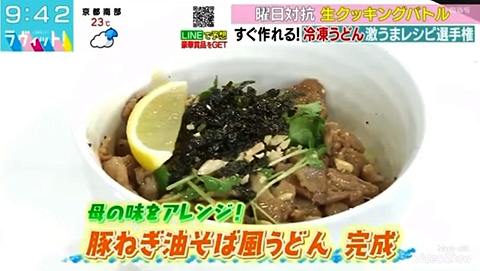 豚ねぎ油そば風うどん.jpg
