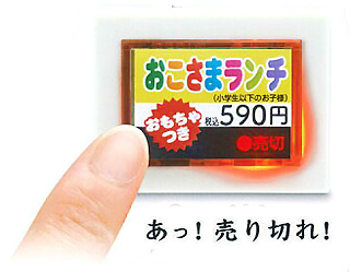 食券ライトマスコット