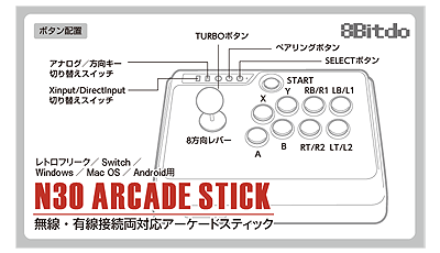 N30-ARCADE-STICK02.png